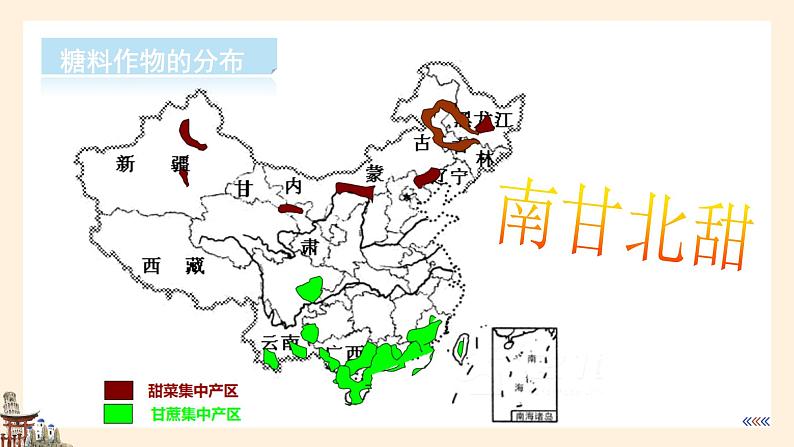 【湘教版】八上地理 4.1农业第2课时 课件第8页