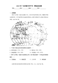 2023年广东省梅州市中考一模地理试题（含解析）