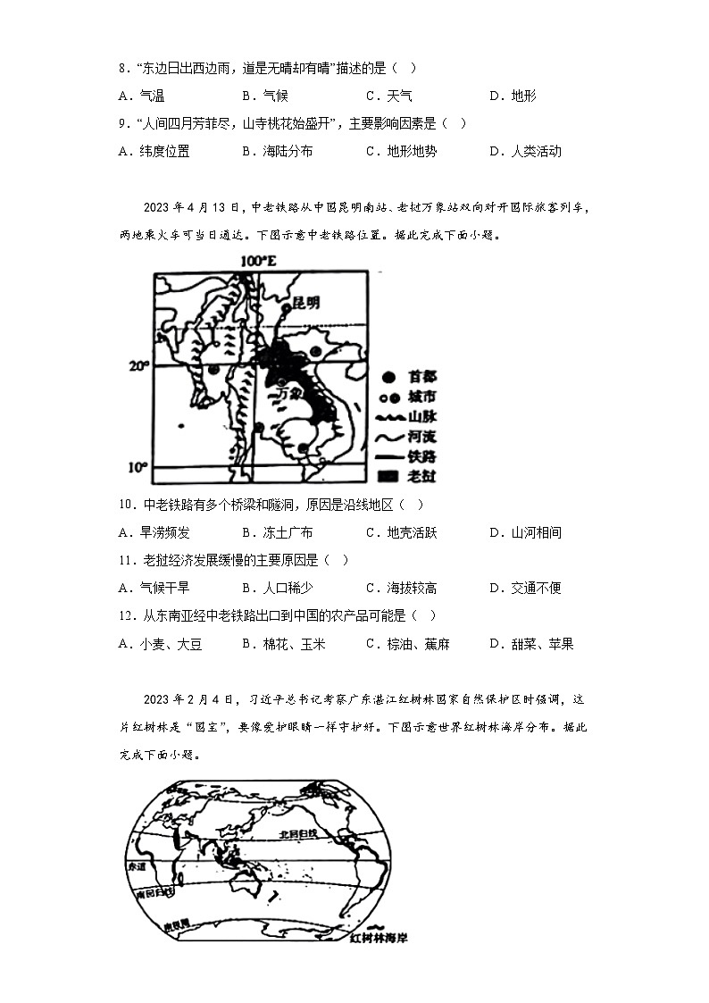 2023年山西省太原市初中学业水平模拟考试地理试题(含解析)第2页