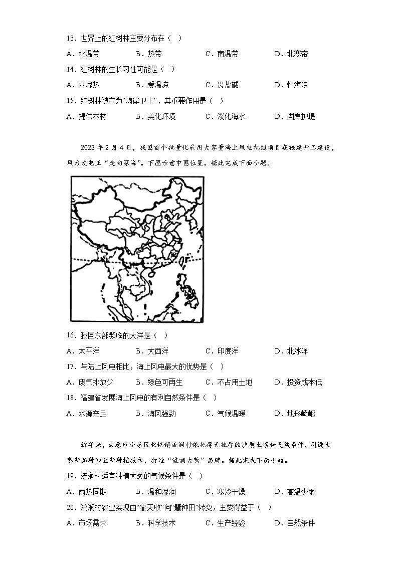 2023年山西省太原市初中学业水平模拟考试地理试题(含解析)第3页
