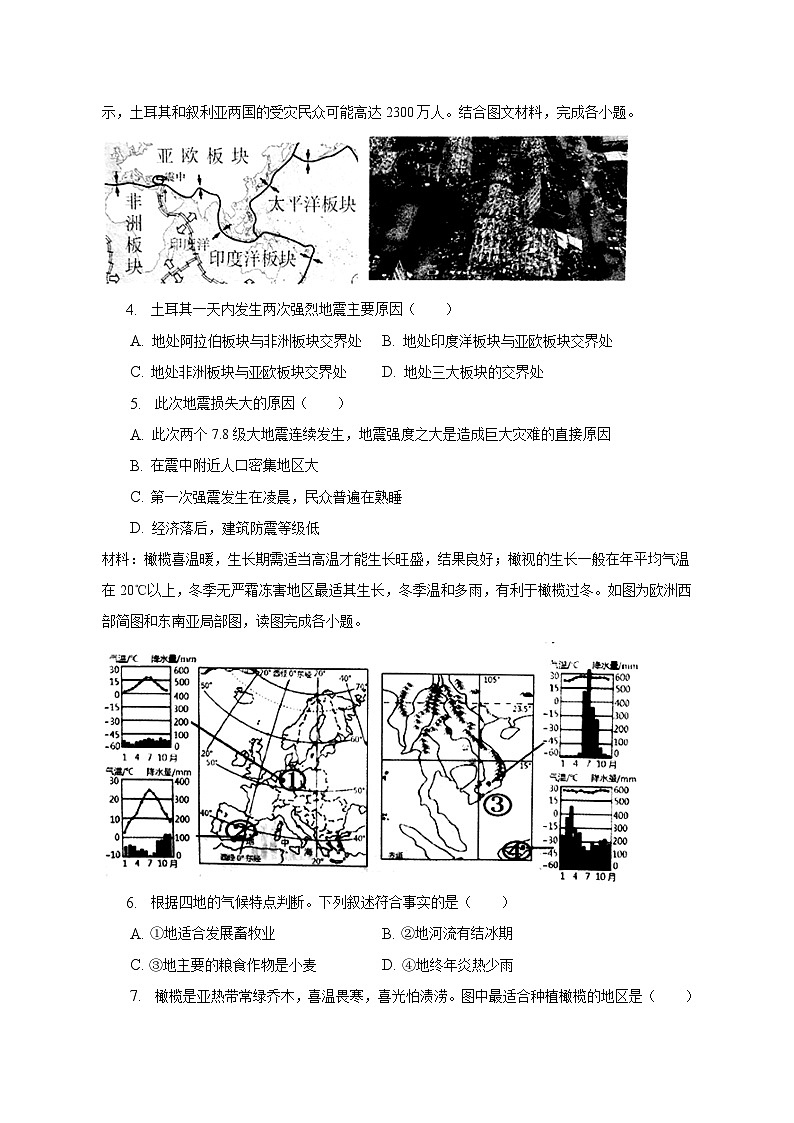 2023年山东省济宁市泗水县中考地理一模试卷(含解析)第2页