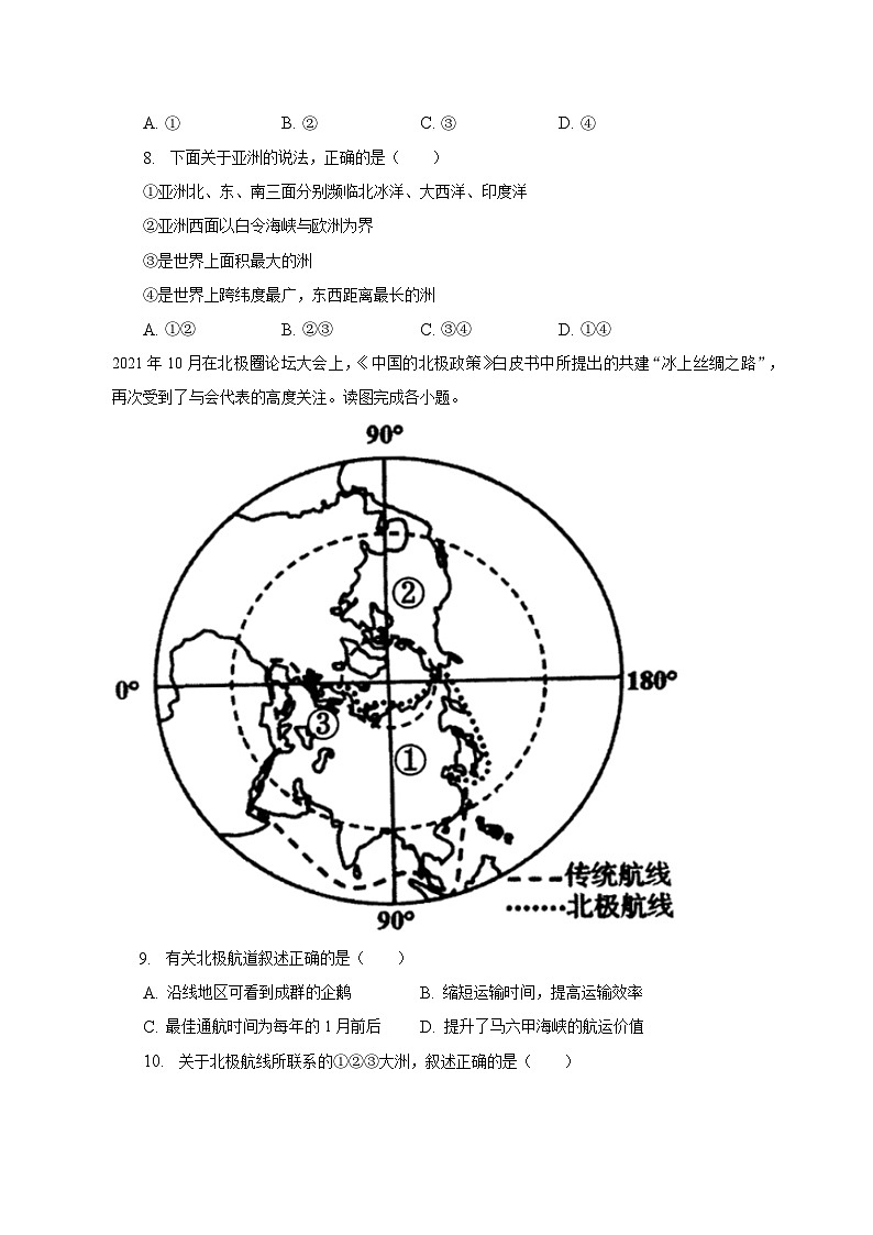 2023年山东省济宁市泗水县中考地理一模试卷(含解析)第3页