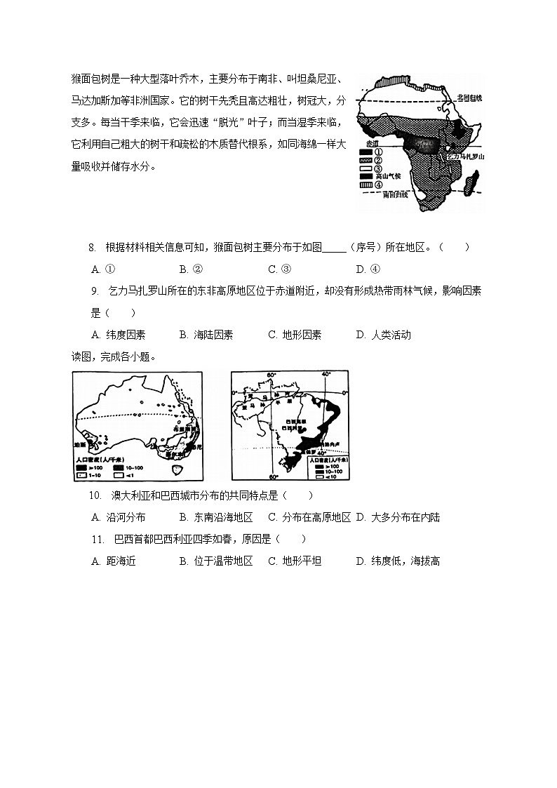 2023年山东省临沂市兰山区中考地理一模试卷(含解析)第3页