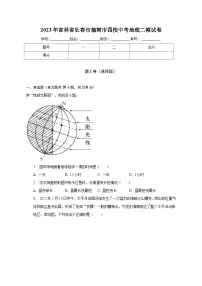 2023年吉林省长春市榆树市四校中考地理二模试卷（含解析）