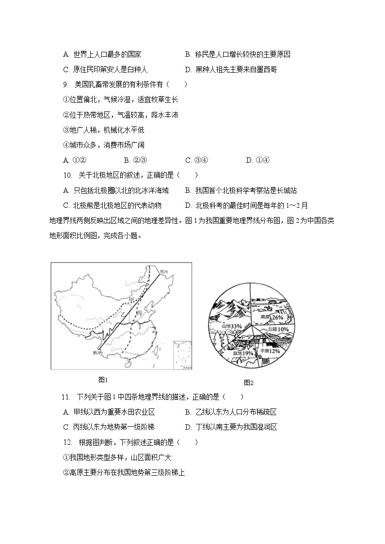 2023年吉林省长春市中考地理二模试卷(含解析)03