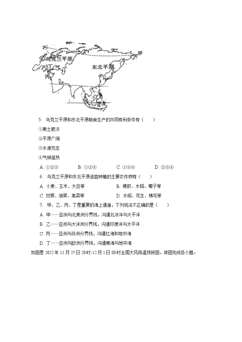 2023年江苏省连云港市中考地理模拟试卷（含解析）02