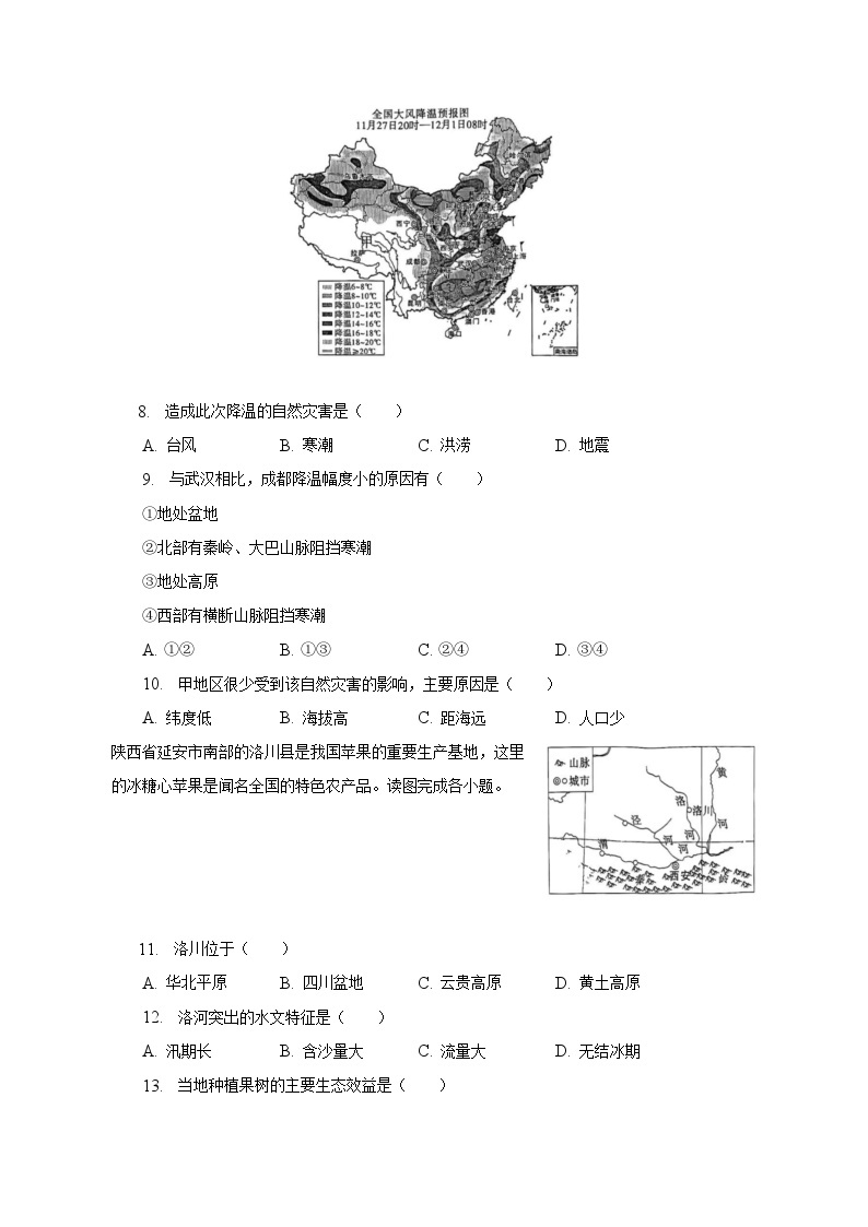 2023年江苏省连云港市中考地理模拟试卷（含解析）03