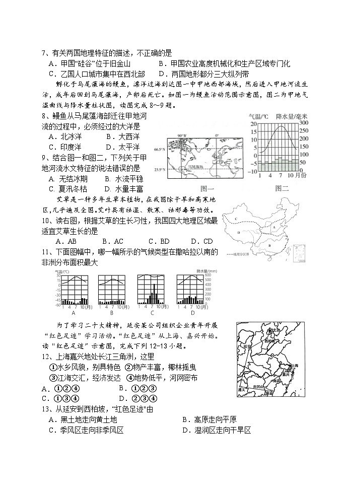 江苏省盐城景山中学2022-2023学年八年级下学期(月考)第二次课堂检测地理试卷+02