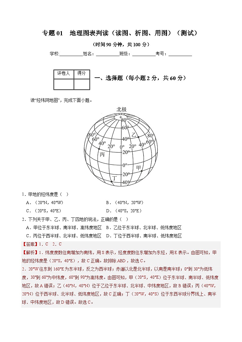 专题01 地理图表判读(读图、析图、用图) (测试)(解析版)-中考地理二轮复习讲练测第1页
