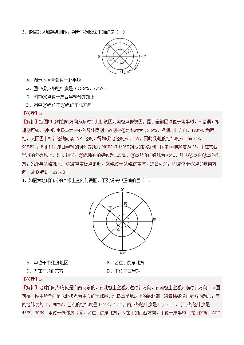 专题01 地理图表判读(读图、析图、用图) (测试)(解析版)-中考地理二轮复习讲练测第2页