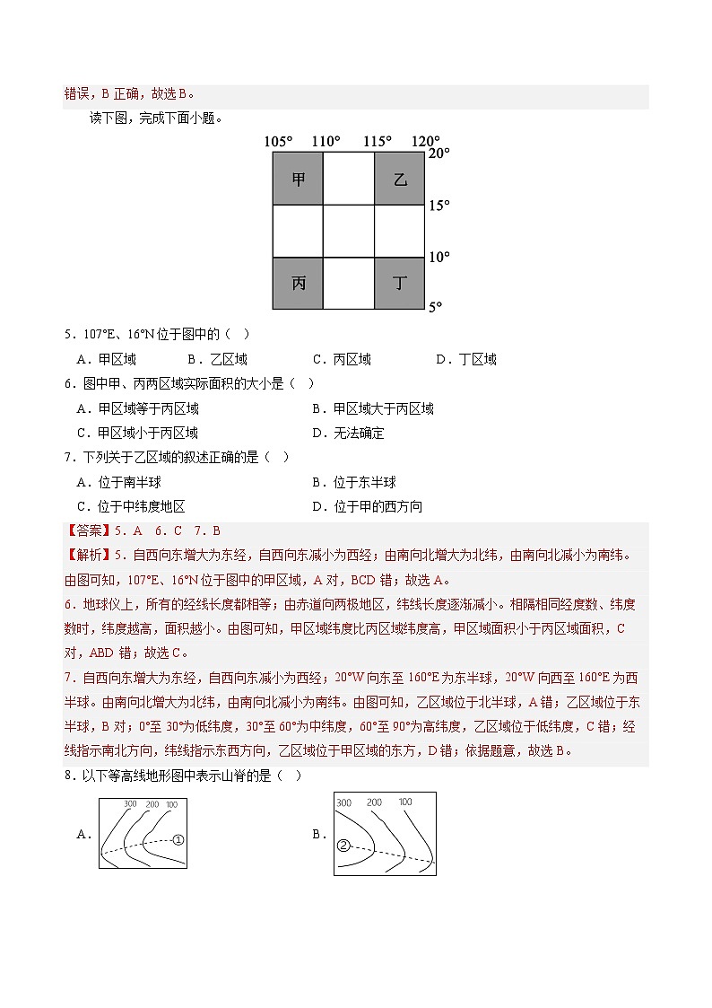 专题01 地理图表判读(读图、析图、用图) (测试)(解析版)-中考地理二轮复习讲练测第3页