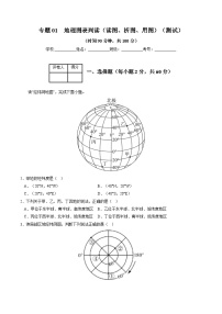 专题01 地理图表判读（读图、析图、用图）（测试）-中考地理二轮复习讲练测