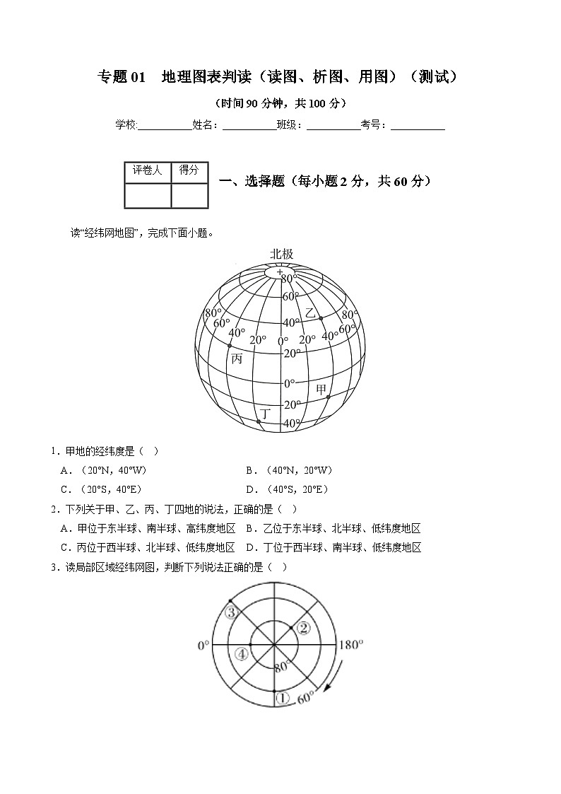 专题01 地理图表判读(读图、析图、用图) (测试)(原卷版)-中考地理二轮复习讲练测 第1页