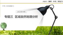 專題03 區(qū)域自然地理要素分析（課件）-中考地理二輪復習講練測