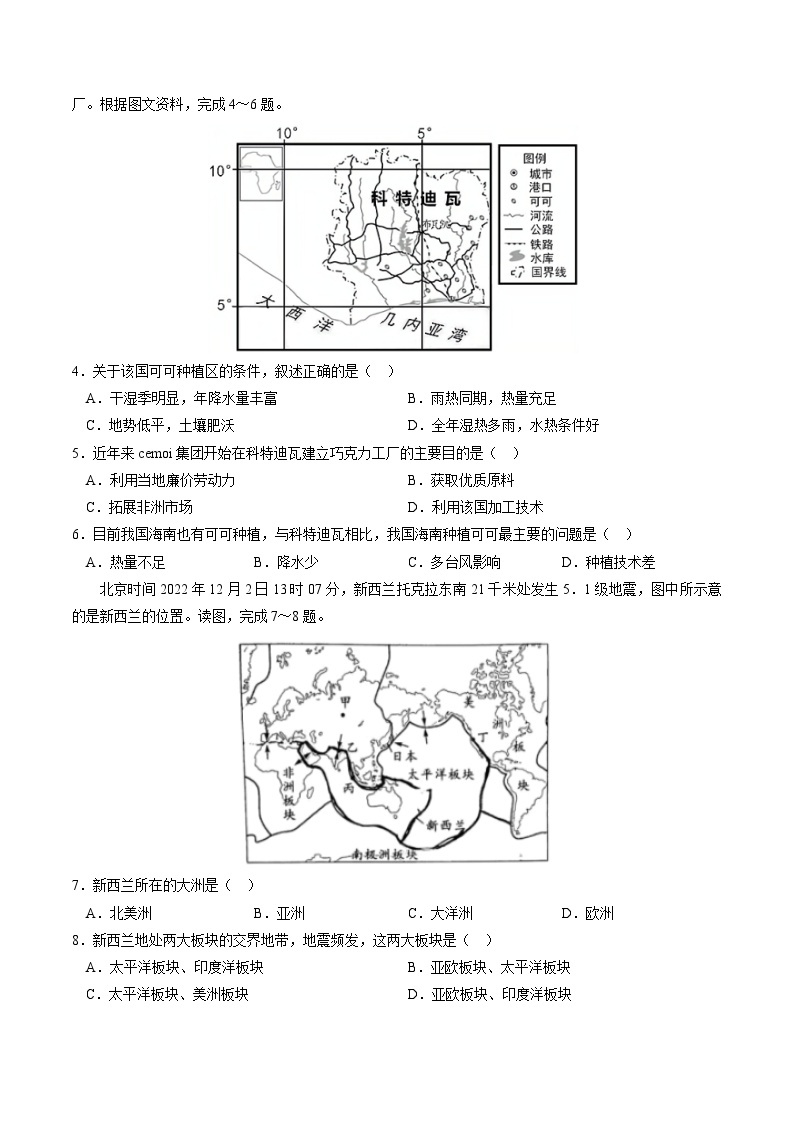 专题06 地理时政热点（测试）-中考地理二轮复习讲练测02