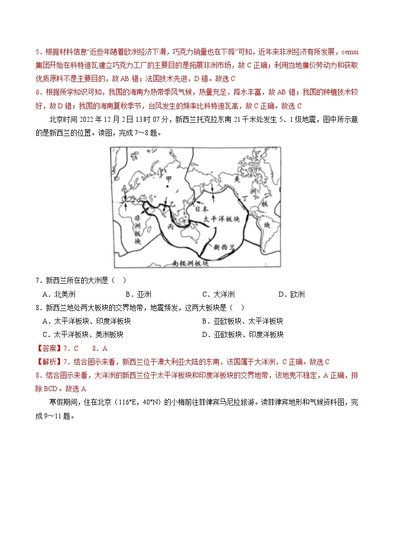 专题06 地理时政热点（测试）-中考地理二轮复习讲练测03