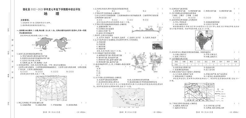 福建省泉州市德化县多校联考2022-2023学年七年级下学期期中综合评估地理试题01