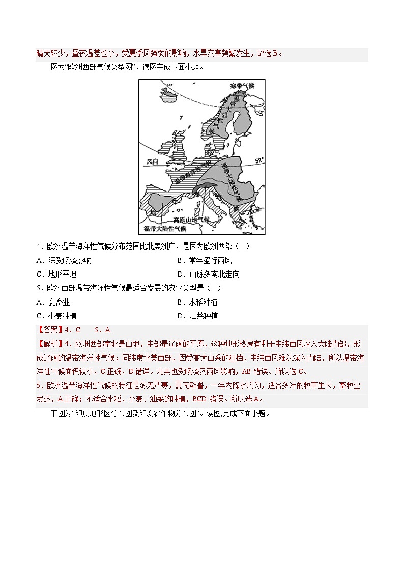 专题04 区域人文地理要素分析 (测试)(解析版)-中考地理一轮复习讲练测第2页