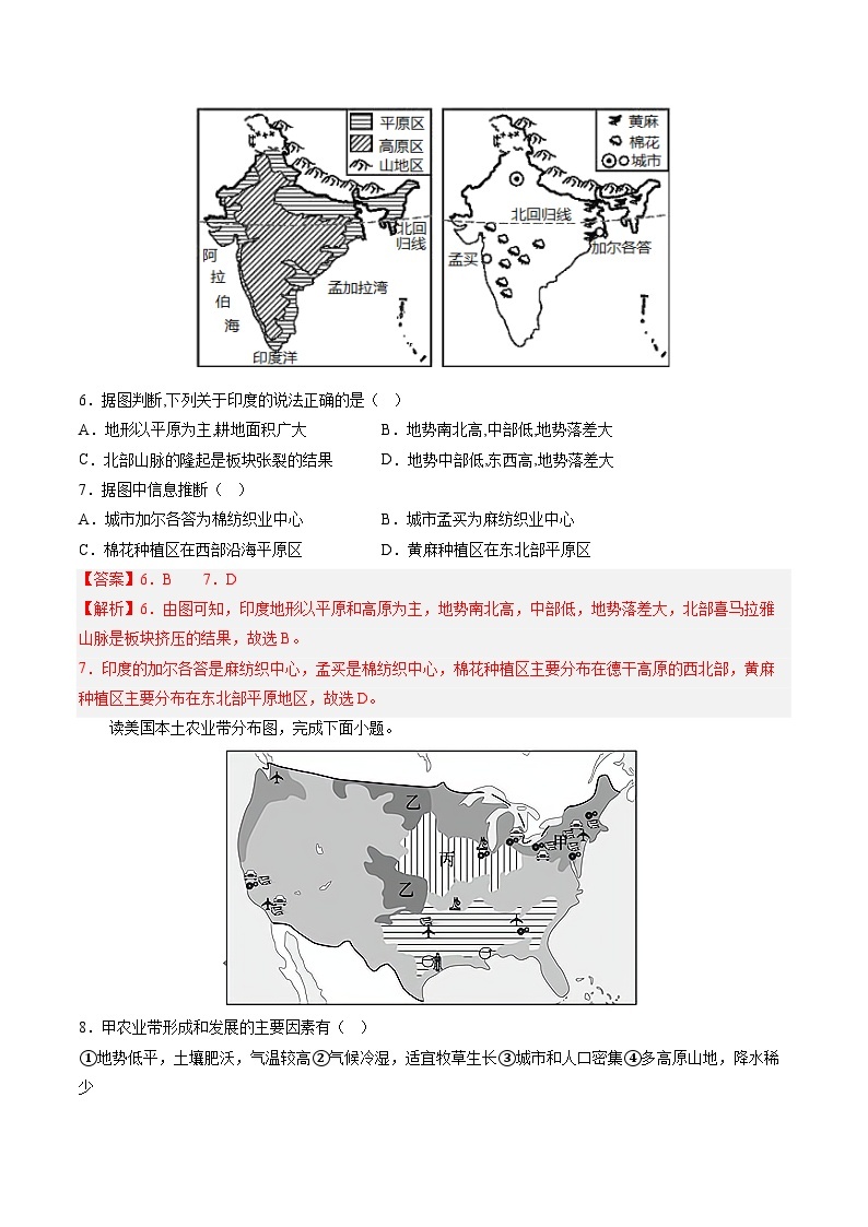 专题04 区域人文地理要素分析（测试）-中考地理一轮复习讲练测03