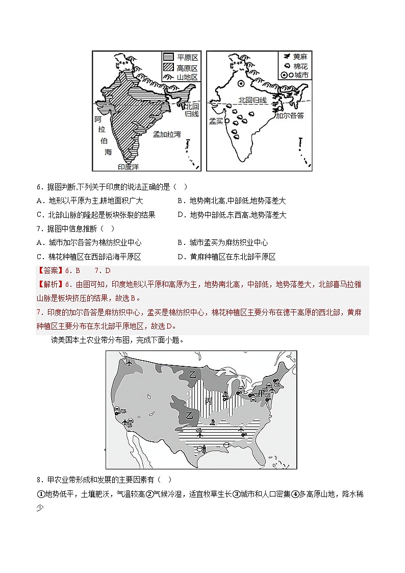 专题04 区域人文地理要素分析 (测试)(解析版)-中考地理一轮复习讲练测第3页