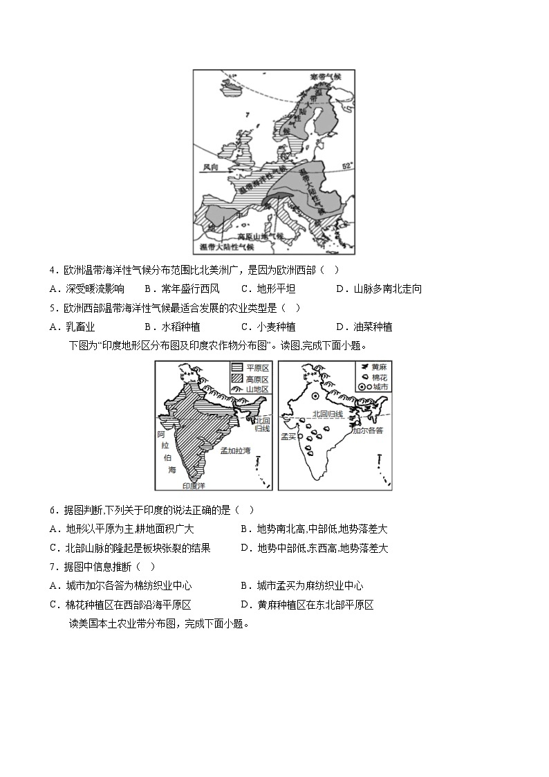 专题04 区域人文地理要素分析（测试）-中考地理一轮复习讲练测02