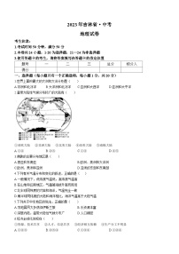 2023年吉林省四平市第十四中学、第十七中学、第二十中学中考三模地理试题(含答案)