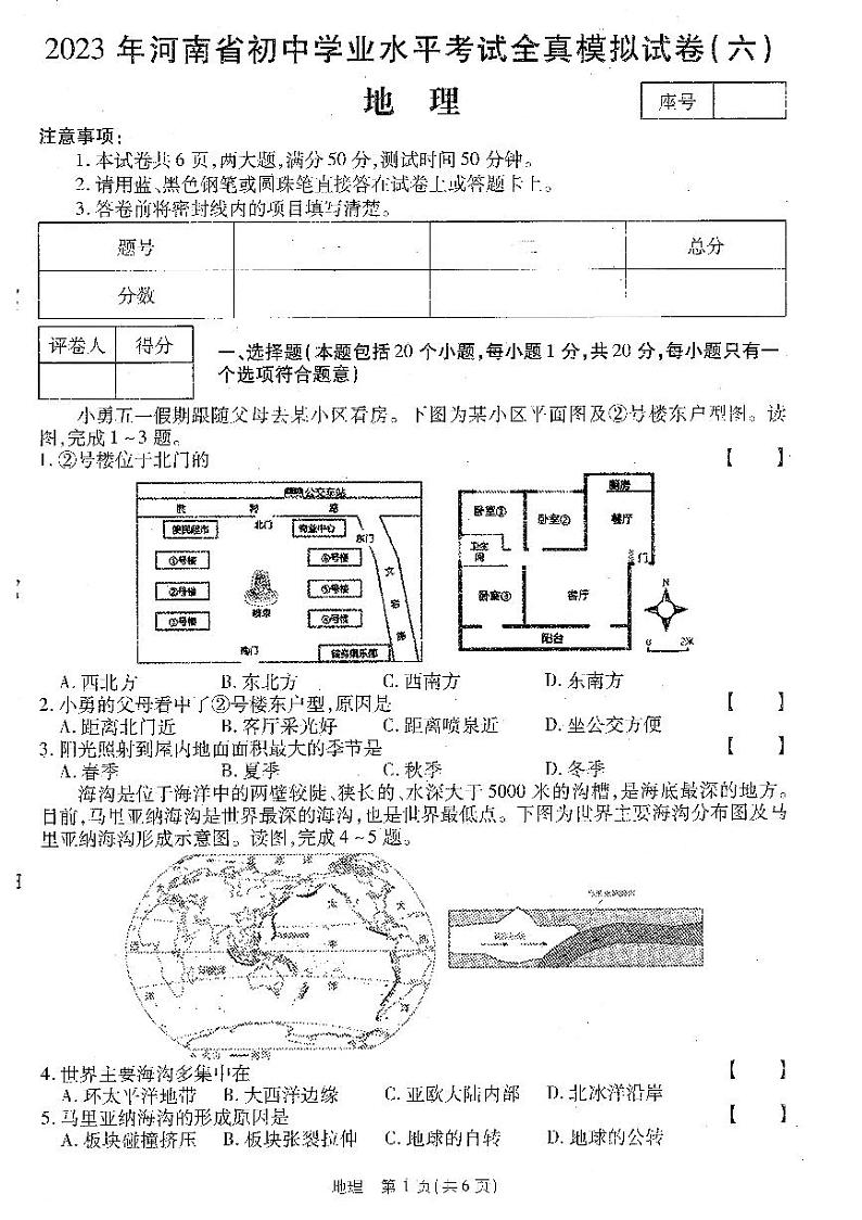 河南省濮阳市清丰县仙庄镇初级中学2022-2023学年八年级下学期期末地理试题01