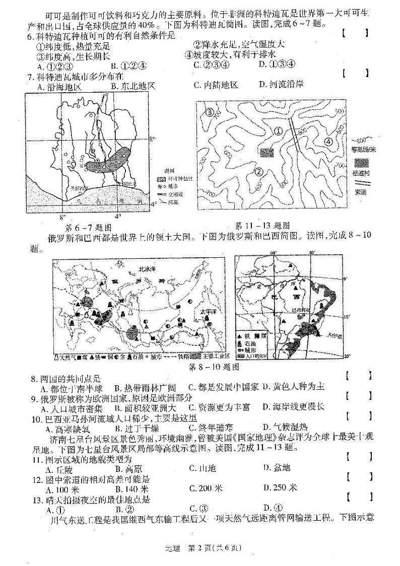 河南省濮阳市清丰县仙庄镇初级中学2022-2023学年八年级下学期期末地理试题02