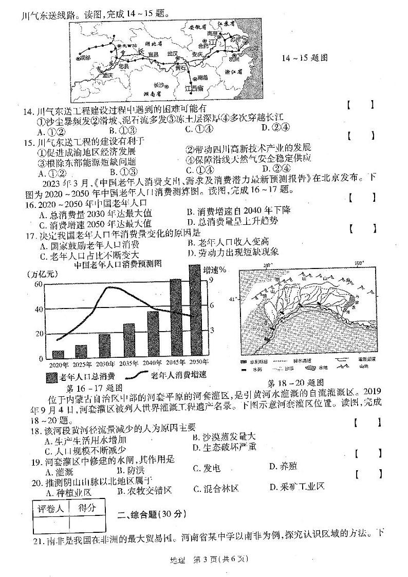 河南省濮阳市清丰县仙庄镇初级中学2022-2023学年八年级下学期期末地理试题03