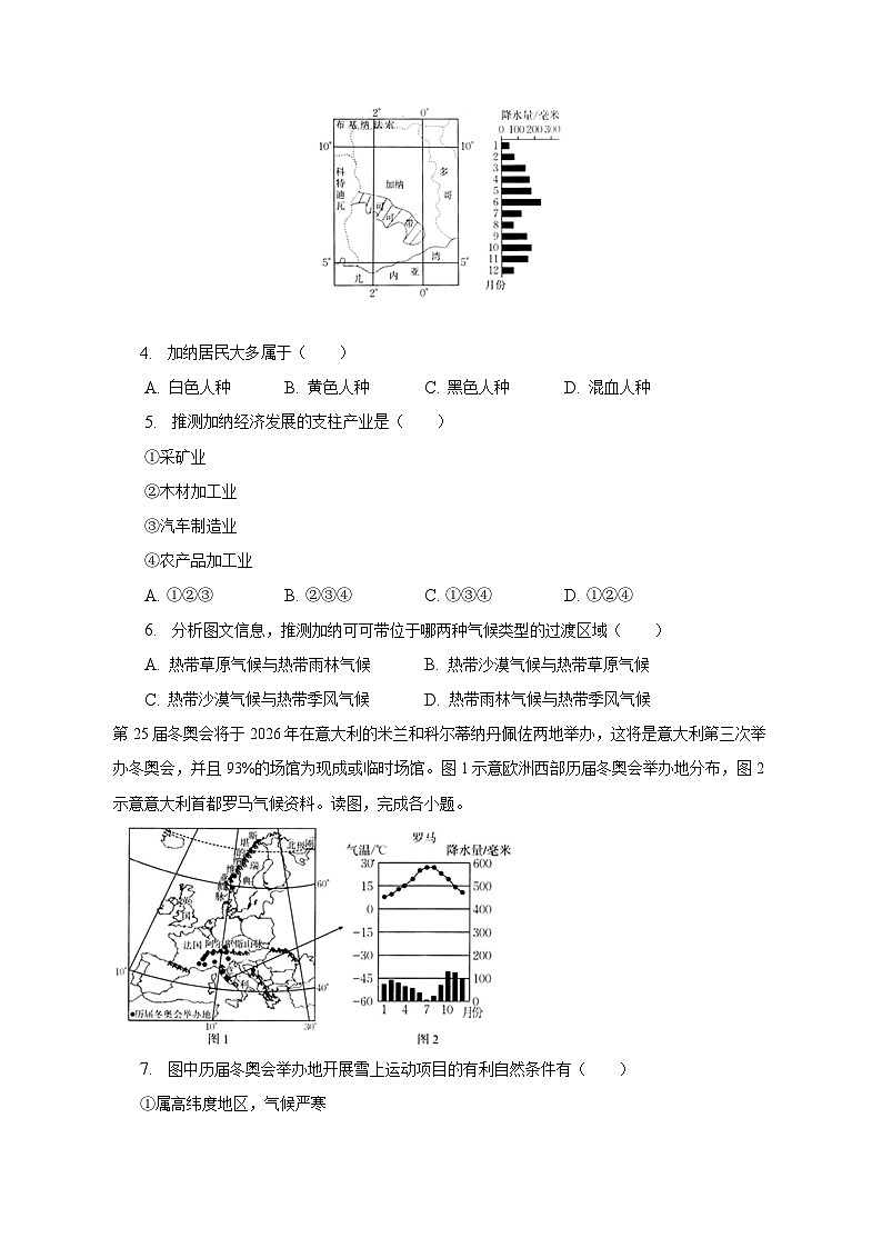 2022-2023学年陕西省西安市八年级(下)期中地理试卷(含解析)第3页