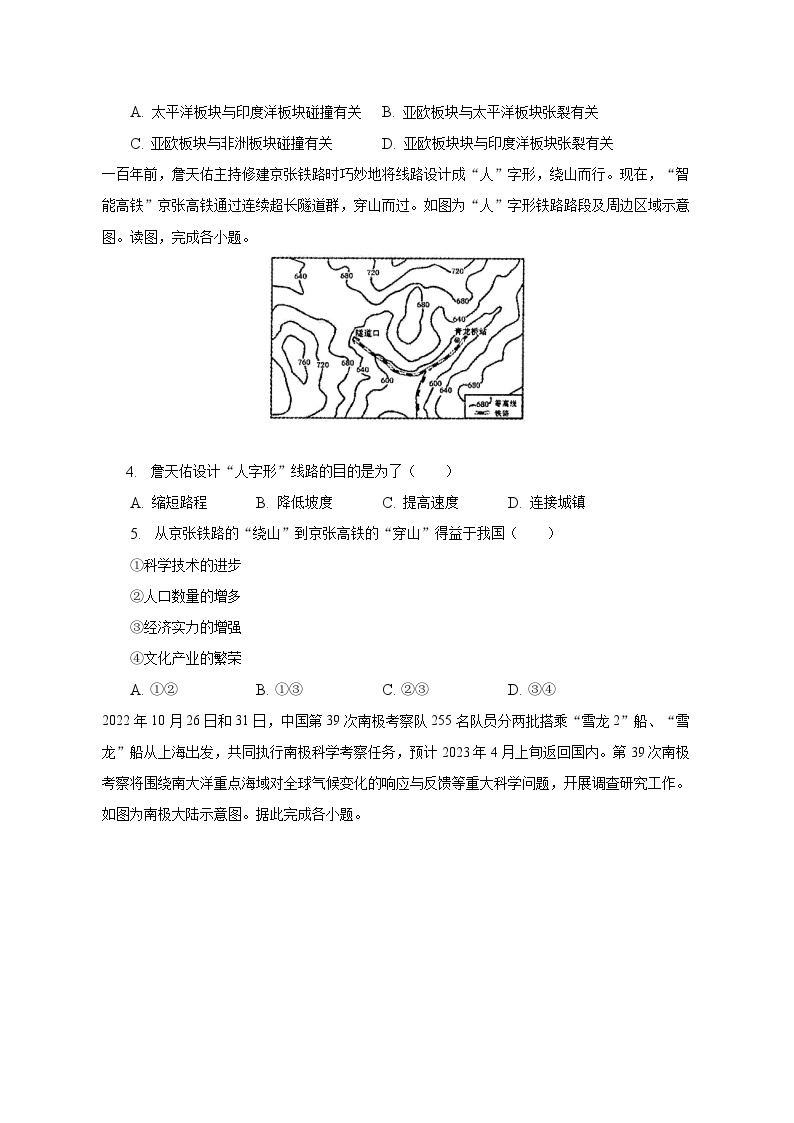 2022-2023学年重庆市云阳一中教育集团九年级（下）期中地理试卷（含解析）02
