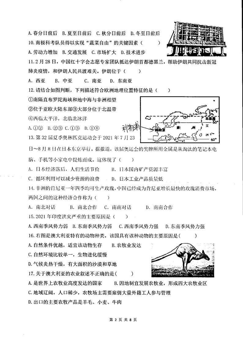 云南省红河州建水实验中学2022-2023学年七年级下学期5月月考地理试题02