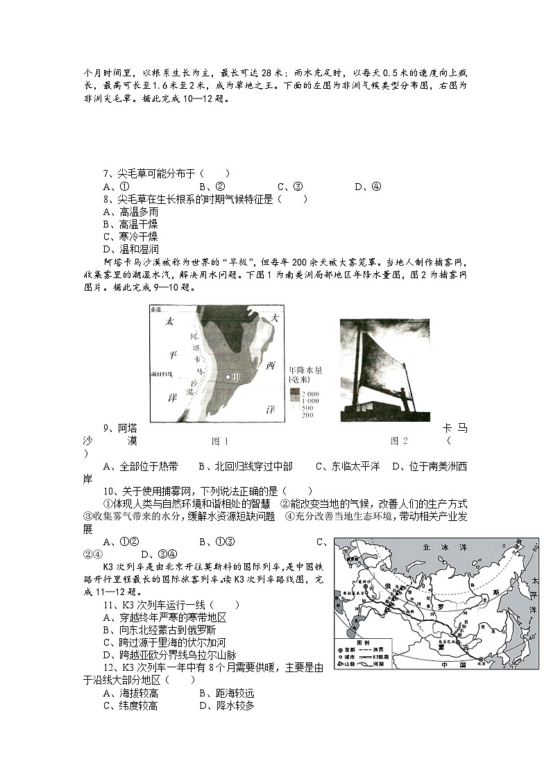 2023年湖北省黄冈市中考模拟地理试题第2页