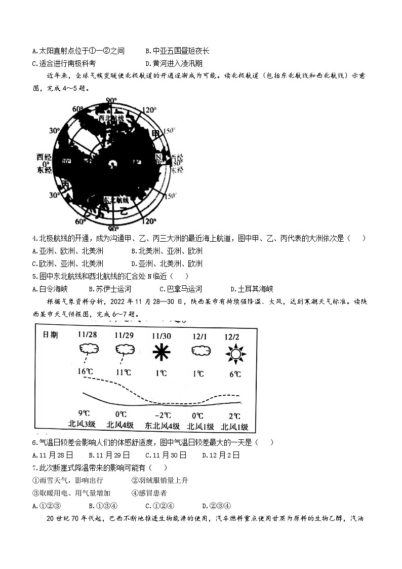 2023年陕西省西安市第七十中学中考全真模拟预测地理试题(含答案)第2页