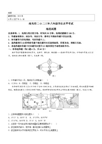 2023年四川省南充市中考地理真题(无答案)