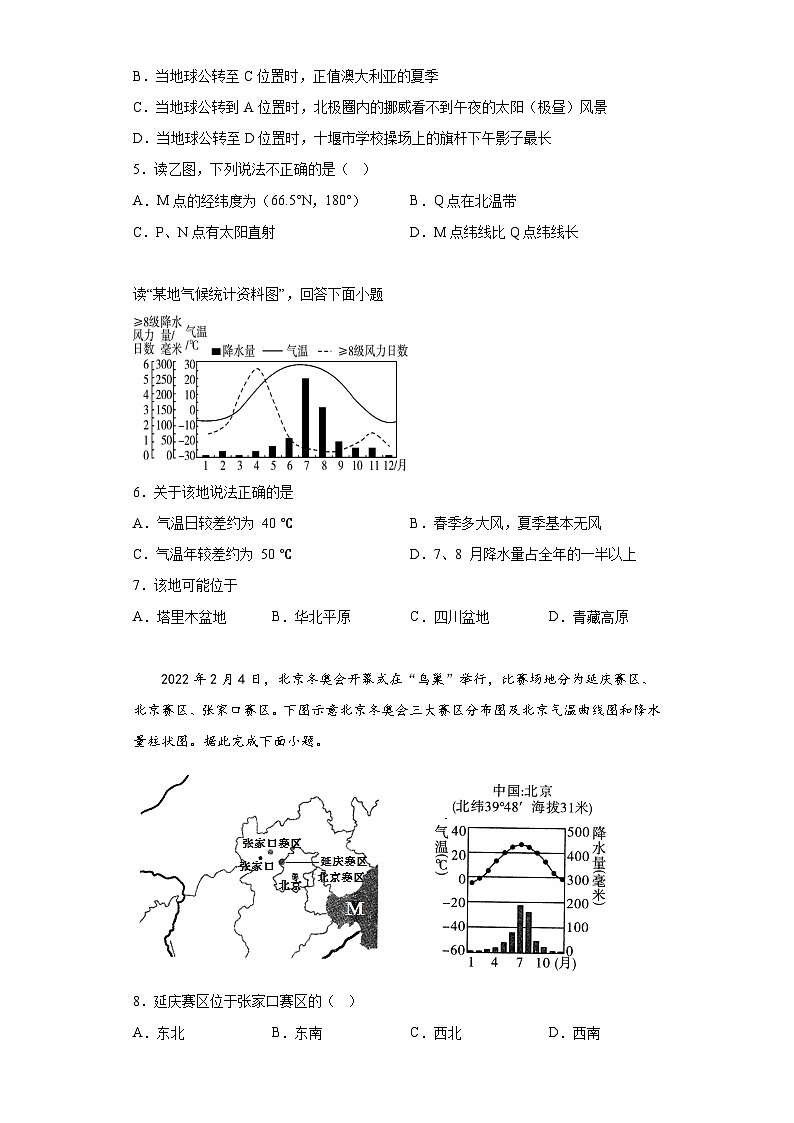 2023年福建省宁德市中考三模地理试题(含答案)第2页