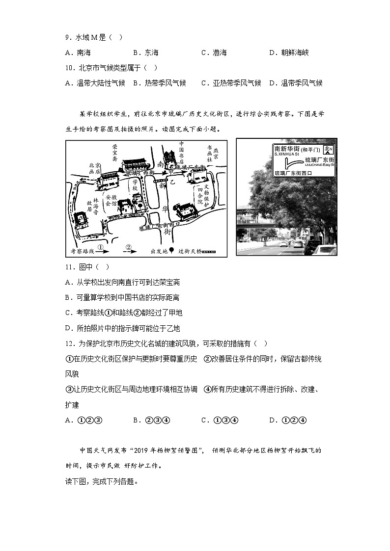 2023年福建省宁德市中考三模地理试题(含答案)第3页