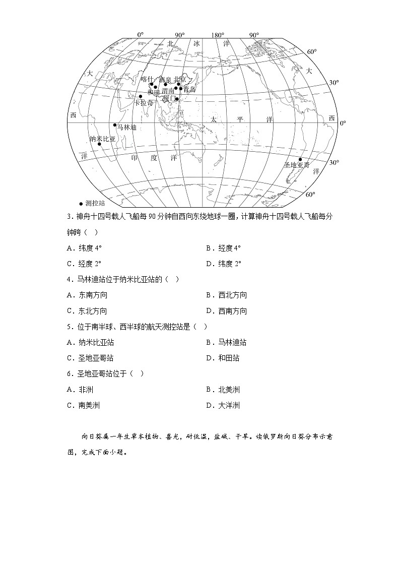 2023年河南省南召縣六校聯(lián)考中考二模地理試題(含答案)第2頁