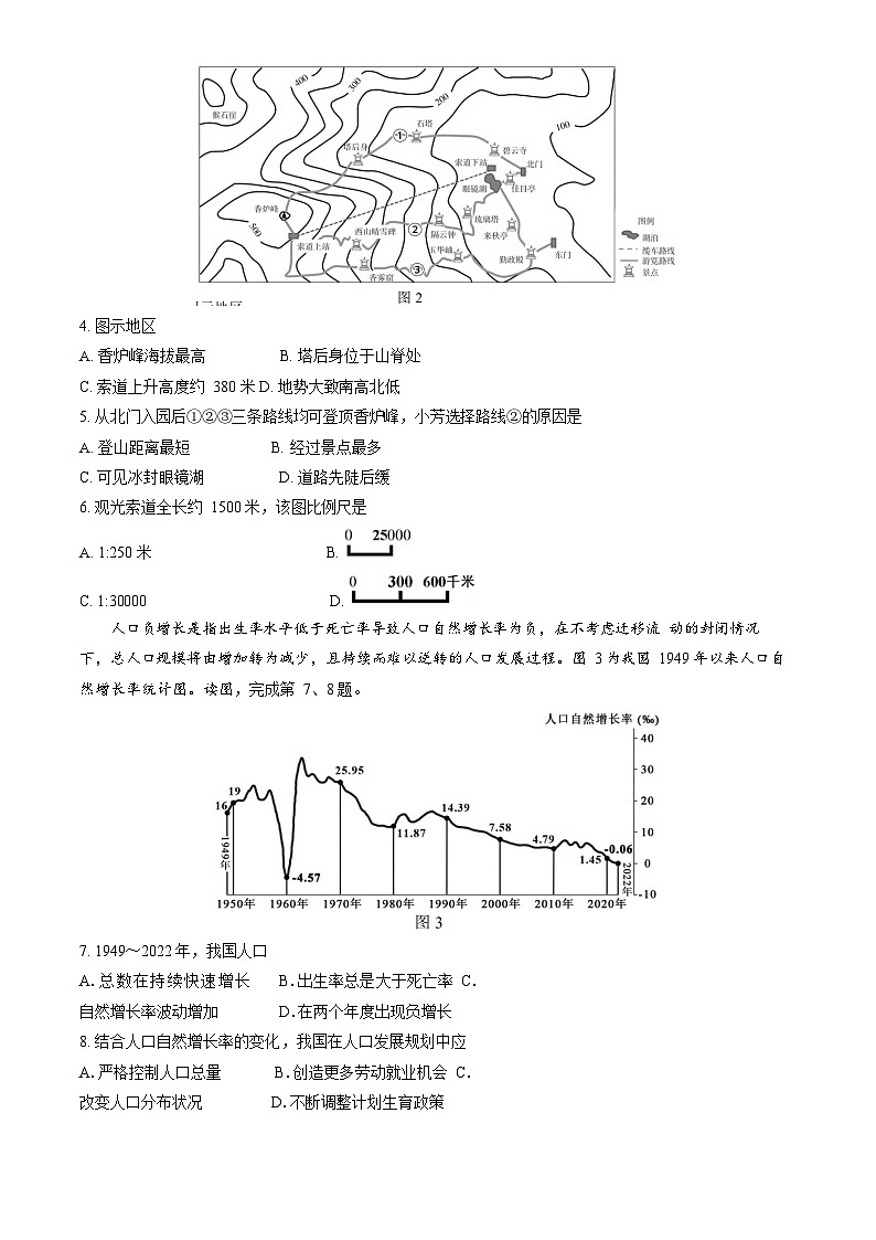 2023年北京石景山初二二模地理试题含答案解析02