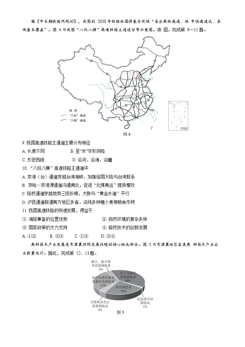 2023年北京石景山初二二模地理试题含答案解析03