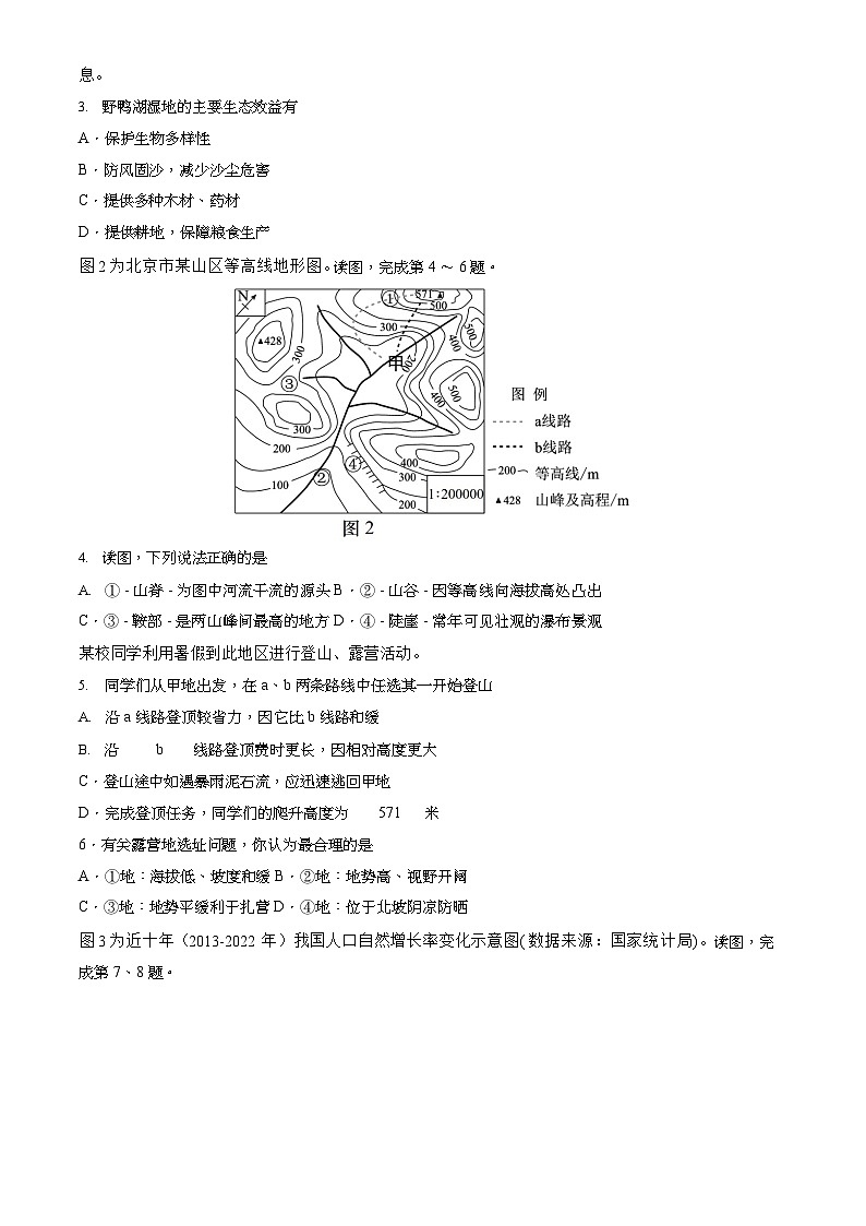 2023年北京燕山初二二模地理试题含答案解析02