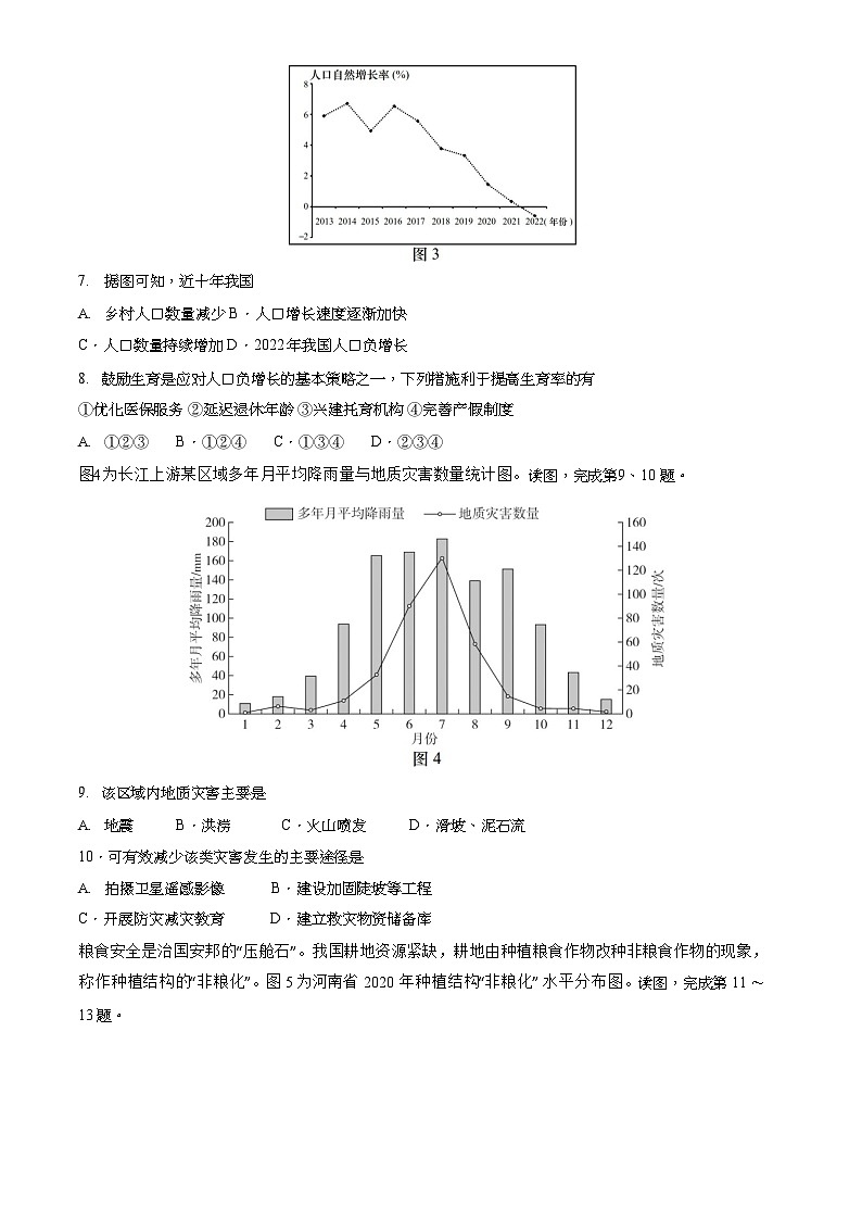 2023年北京燕山初二二模地理试题含答案解析03