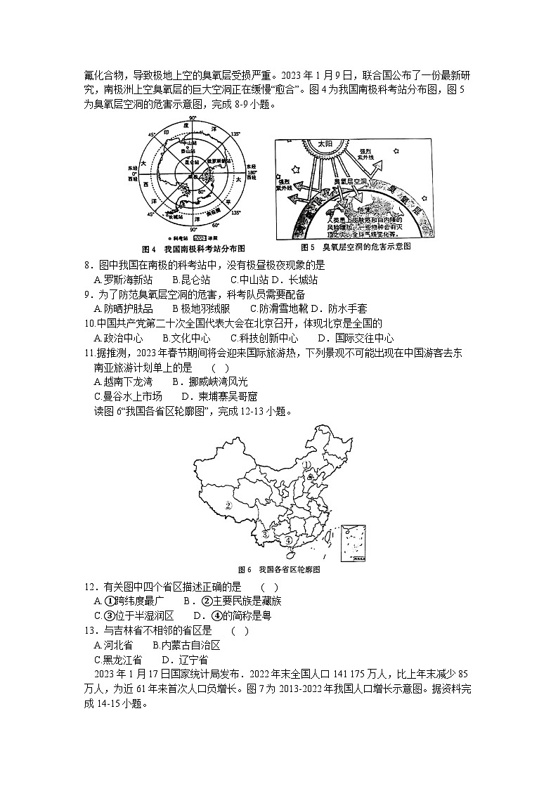 2023年吉林省四平市中考三模地理试题第2页