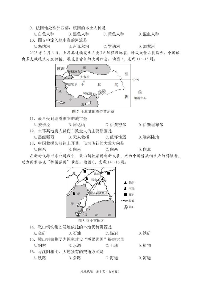 2023年重庆市中考地理真题03