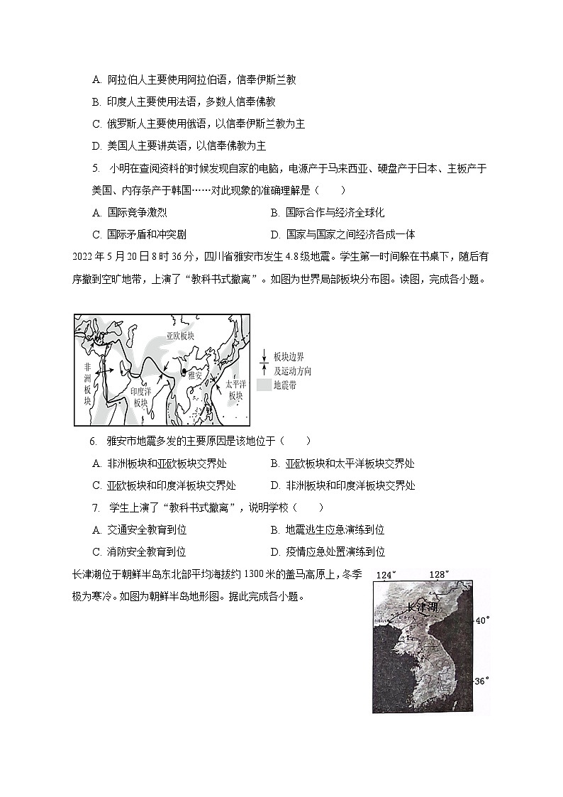 2023年湖南省常德市中考地理模拟试卷(含解析)第2页