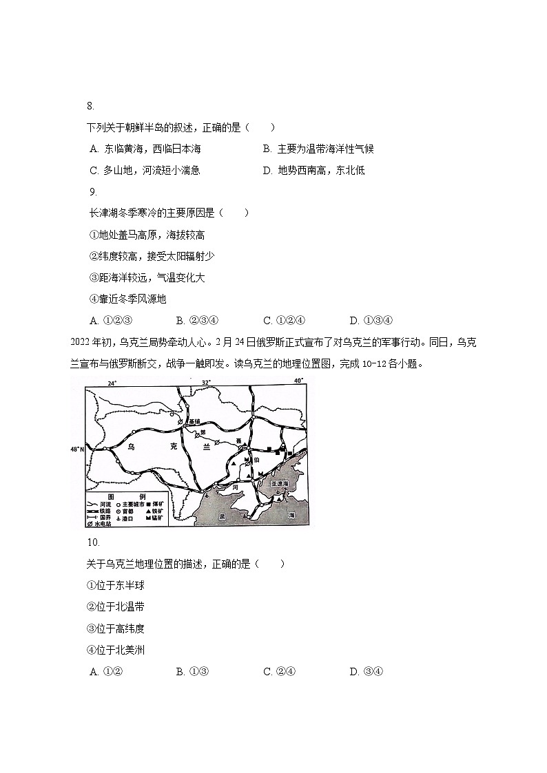 2023年湖南省常德市中考地理模拟试卷(含解析)第3页