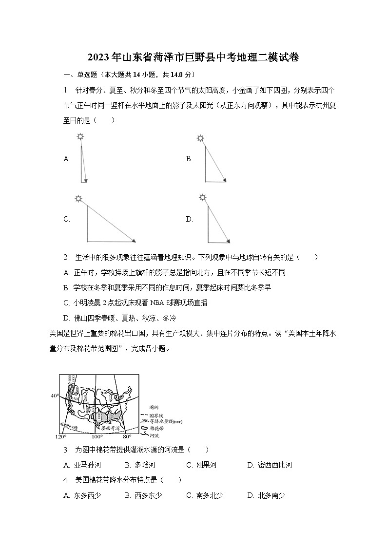 2023年山東省菏澤市巨野縣中考地理二模試卷（含解析）第1頁