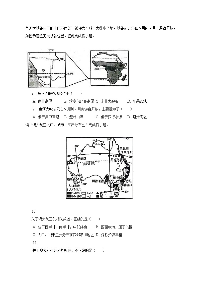 2023年山東省菏澤市巨野縣中考地理二模試卷（含解析）第3頁