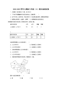 2022-2023学年人教版八年级（上）期末地理试卷（含解析）