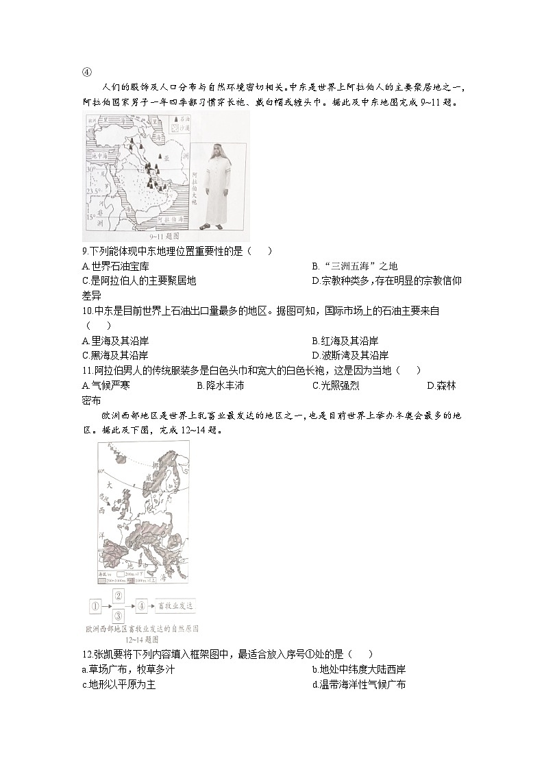 河北省邯郸市广平县2022-2023学年七年级下学期5月月考地理试题(无答案)03